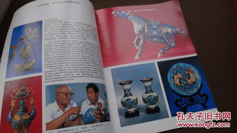 北京市工艺美术品总公司与中英文美术工艺品