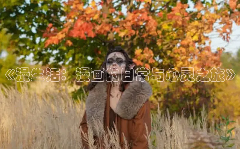 漫蛙漫画(网页入口)_漫蛙manwa官网版下